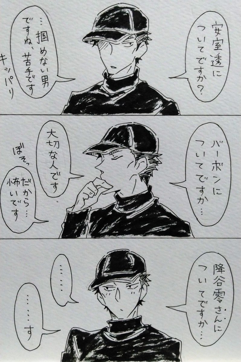 「怖いって何ですか?」ゴゴゴ…
「そういう所だバーボン」
人たらしならぬkざみさんたらしふるゃさん。
バボ→←∞ユヤで降←ユヤ。好き故に嫌われるのが怖くてバボさまが怖い&amp;面倒見良くて優しいふるゃさんになついてるユヤさん、と言う感じです(とーる君は探偵ゆえの腹の底が分からない的な苦手感) 