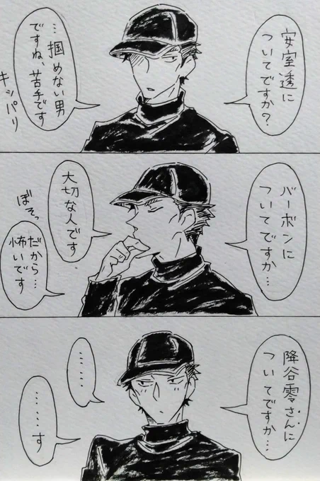 「怖いって何ですか?」ゴゴゴ…
「そういう所だバーボン」
人たらしならぬkざみさんたらしふるゃさん。
バボ→←∞ユヤで降←ユヤ。好き故に嫌われるのが怖くてバボさまが怖い&amp;面倒見良くて優しいふるゃさんになついてるユヤさん、と言う感じです(とーる君は探偵ゆえの腹の底が分からない的な苦手感) 