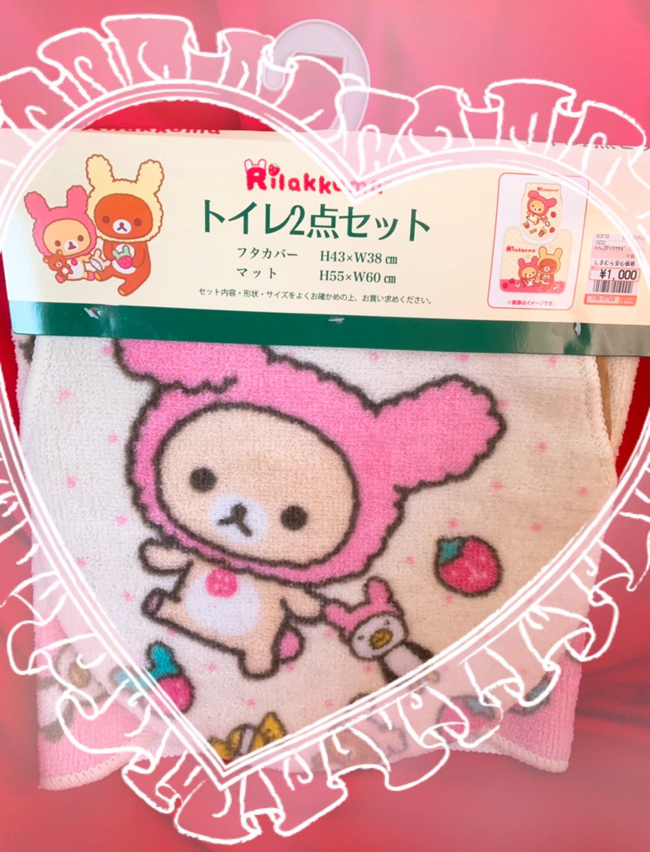 コリℓsnye 久々の しまパト 最寄りの しまむらでクマトイレマットを発見するのは初めて 勿論即買いです O しまむら安心価格 ステキ過ぎる ヾ ノ リラックマ コリラックマ T Co Tkakwjyzuo Twitter コリℓsnye 久々の しまパト 最寄りの しまむらでクマトイレマットを発見するのは初めて 勿論即買いです O しまむら安心価格 ステキ過ぎる ヾ ノ リラックマ コリラックマ T Co Tkakwjyzuo Twitter