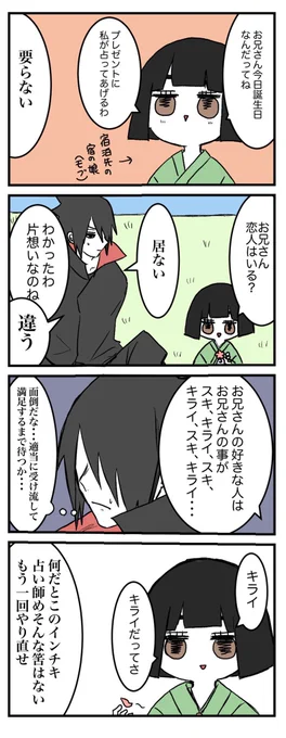 サスケくんお誕生日おめでとうバカップル4コマ
(モブがでしゃばります)(サスサク) 