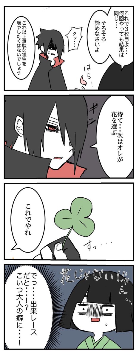 サスケくんお誕生日おめでとうバカップル4コマ
(モブがでしゃばります)(サスサク) 