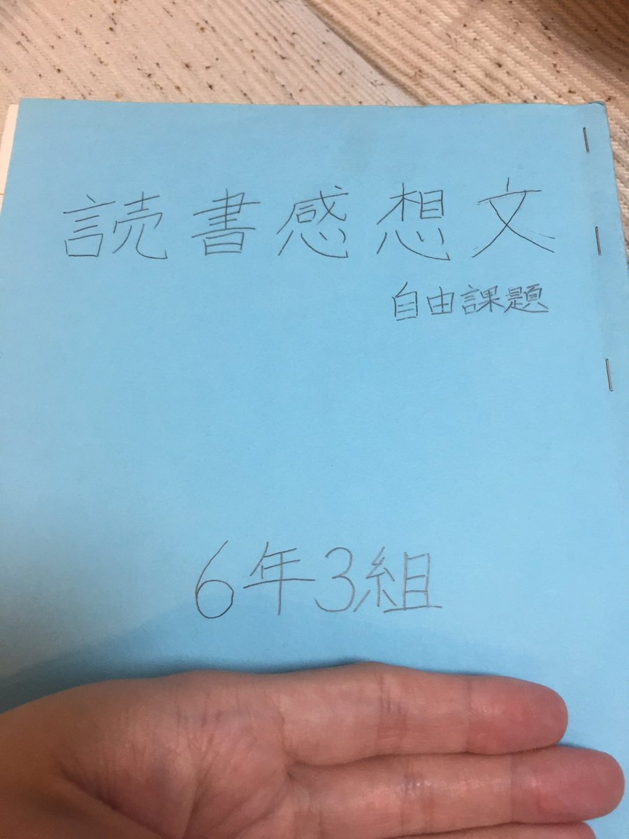 あの夏の読書感想文 あの夏の読書感想文