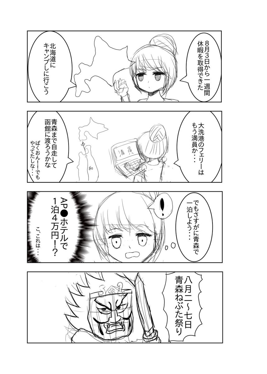 北海道にキャンプに行く志摩リンの漫画をかきたいけど漫画の描き方が全然わからない 