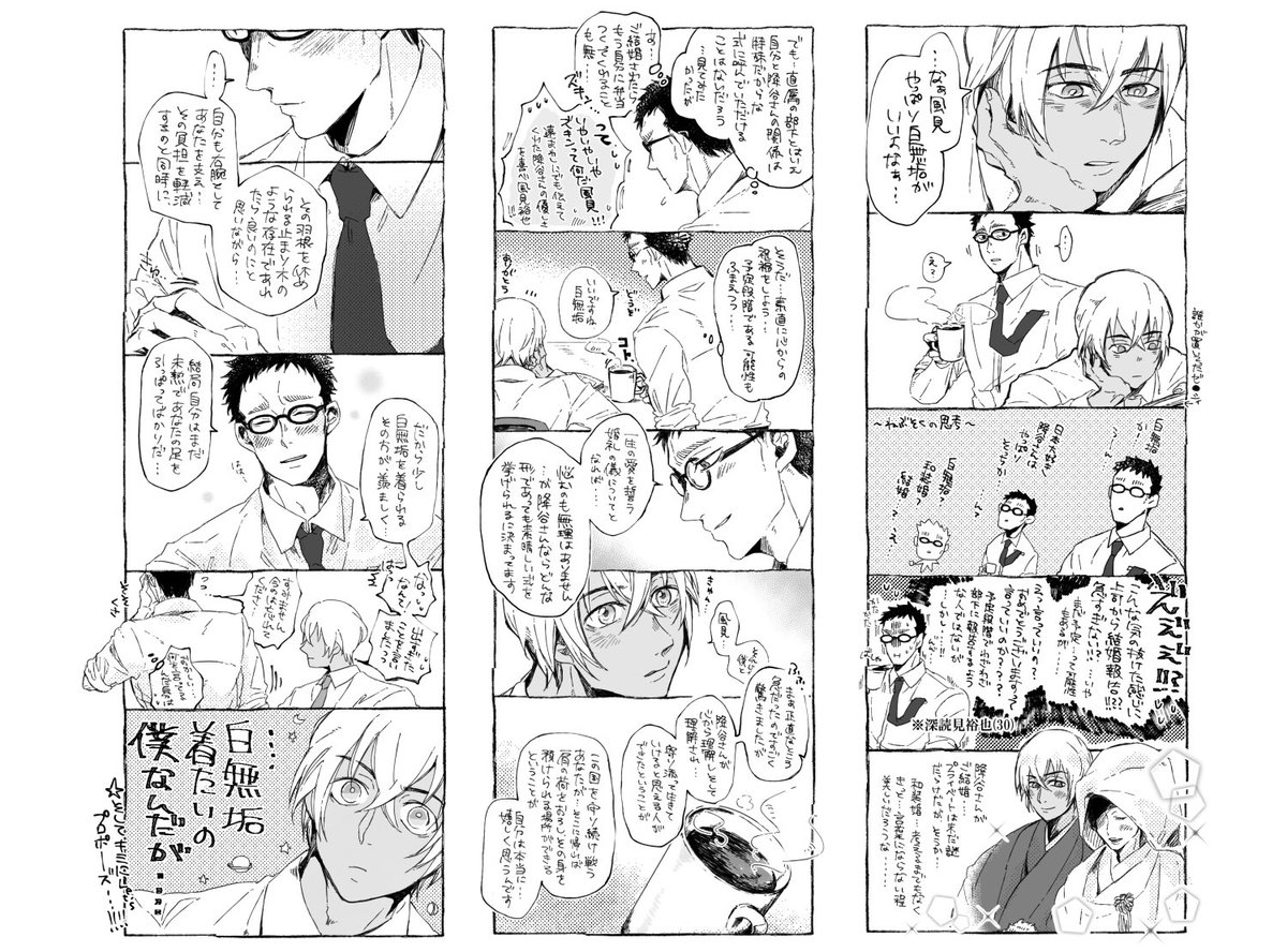 白無垢派の上司*降風
(とてもよみにくい)
(右上から読んでね) 