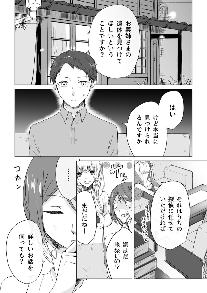 亡骸探偵 裏①
弟の話
(本編(https://t.co/dapjINsALQ)読了後に読むことを推奨します) 