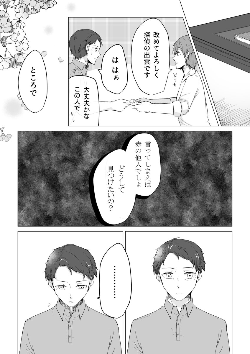 亡骸探偵 裏② 