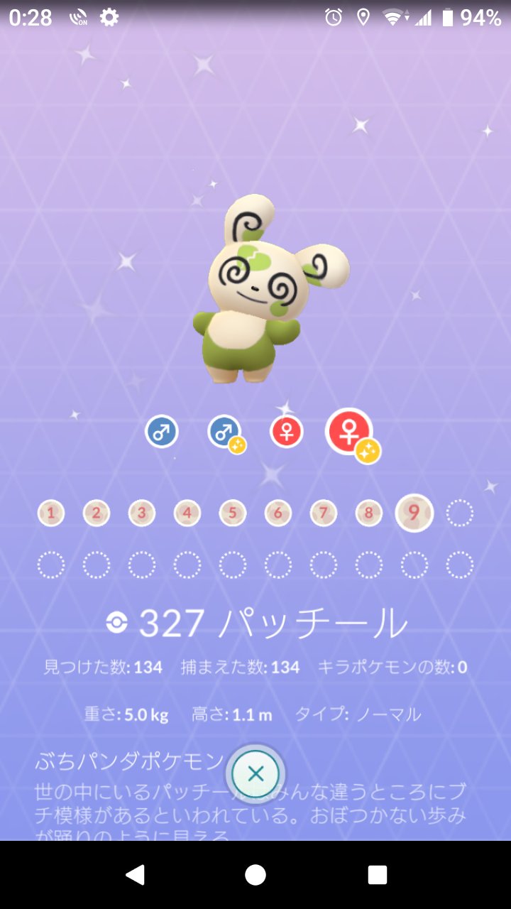 ｱｲｰﾀﾞ Twitterren パッチールの通常と色違いで柄と言うかブチが微妙に違う 現在手に入る の色違いも微妙に違う 図鑑見てたら のハート柄は色違いだとハートブレイクになる様だ 細かいな ポケモンgo 色違いポケモン T Co 8dt3tolik9 Twitter
