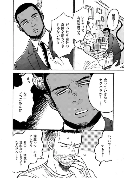 インキュバスお兄さん②終 