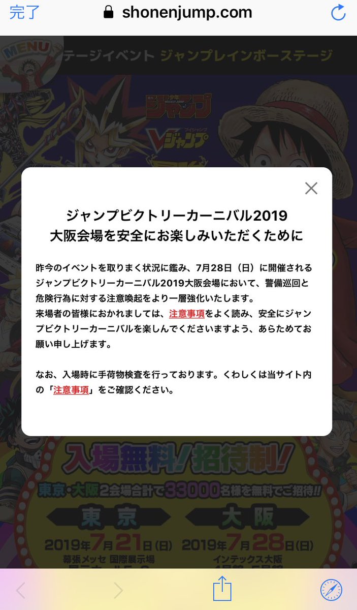 maxabc03's tweet photo. ホームページでポップアップが表示されるようになってた
今週末大阪のジャンバル行かれる方は注意事項必ず読んでから参加し、危険行為を行ってる人を見たらすぐ警備の方もしくはスタッフさんに伝えましょう
#JVC2019
#ジャンバル2019
#ジャンバル https://t.co/R0MuXdp7j3