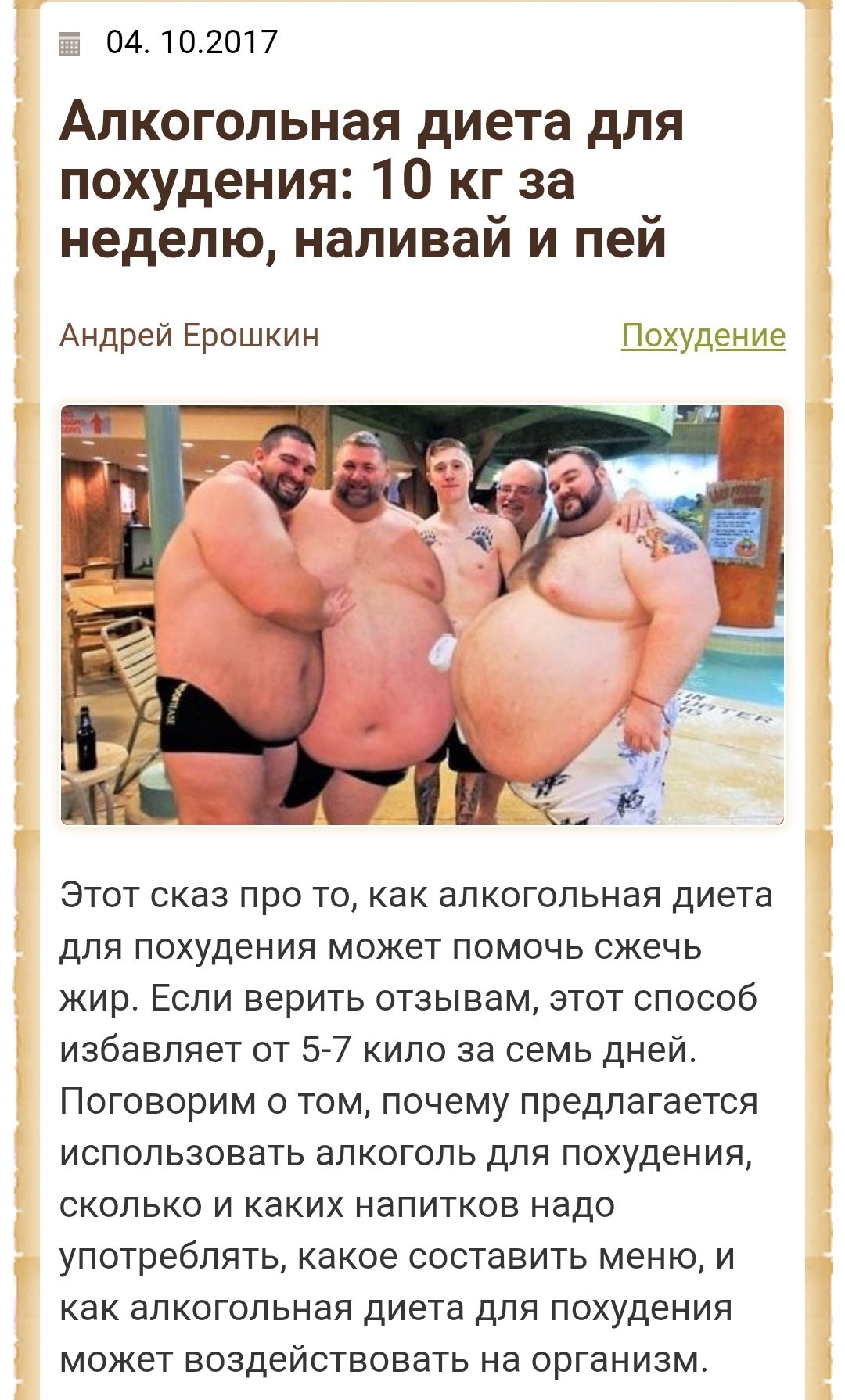 Алкогольная Диета 3 Дня.