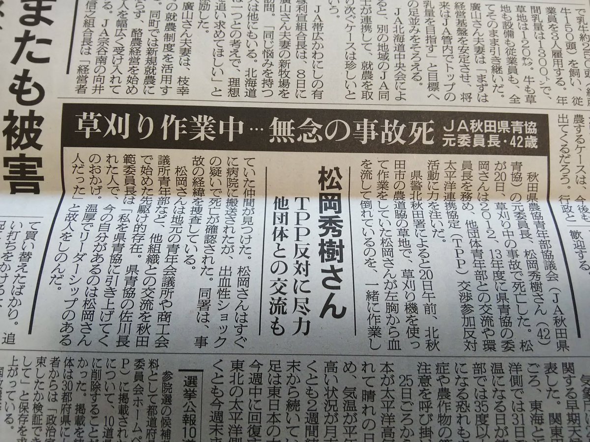 耕作員いとう 今日の農業新聞より 42歳男性が草刈り中の事故で亡くなったと 農作業中の事故というと高齢者のイメージがあったけど 同年代でも起こりうる訳で 十分に注意せねば お悔やみ申し上げます