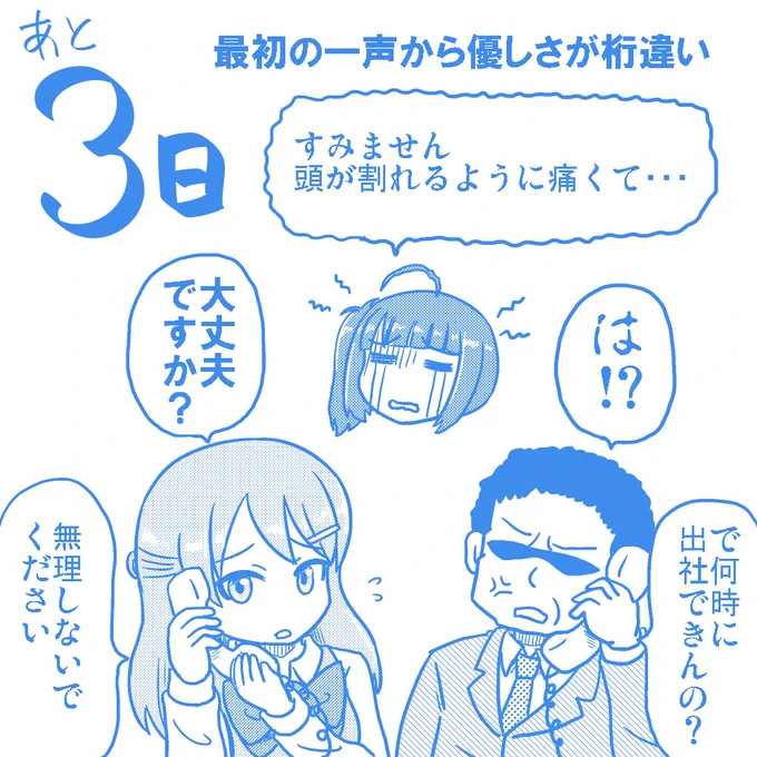 カウントダウン!単行本第2巻発売まであと3日!
仕事が大事なのはわかるけど、最初の一声で何を重視してるかわかっちゃうし、その後の気の持ち方が違いますよね…!
#社畜が異世界に飛ばされたと思ったらホワイト企業だった 