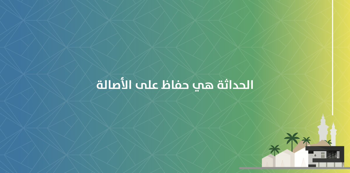 الرموز: قد لا تتغير الرموز لأنها الأصل، و لكننا نطورها لنواكب بإحسان. 

#حاج_عربي