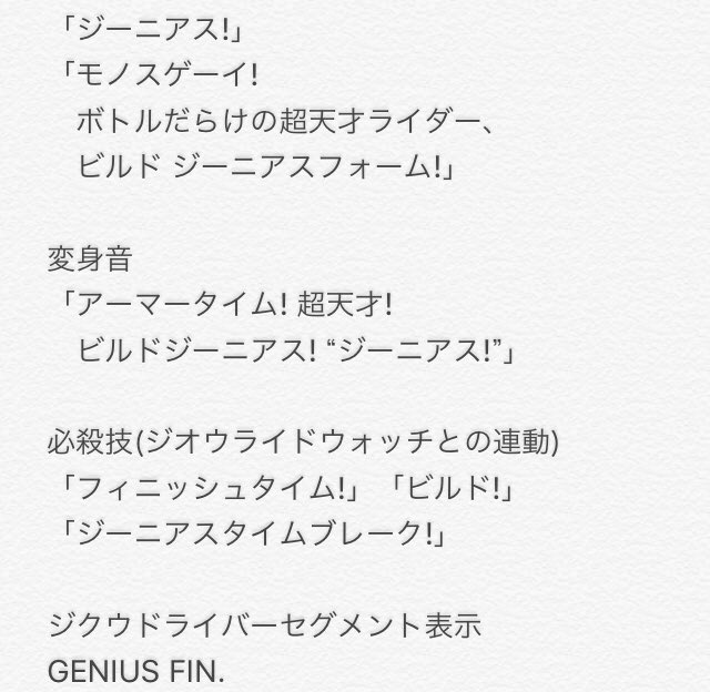 ライドウォッチbot Build Genius ビルドジーニアスフォームライドウォッチ T Co Trwezfdoqp Twitter