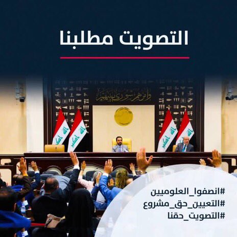 science_is_1's tweet photo. العلوم حقها التصويت واكمال القانون فالأقسام الصحية يعتمد عليها في وزارة الصحة . #العلوم_تناشد_العلوان https://t.co/XAll8T2kBk
