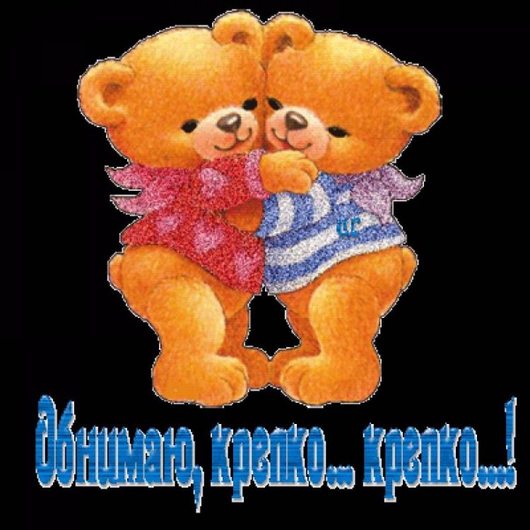 Обнять анимация, сделать пригласительная
