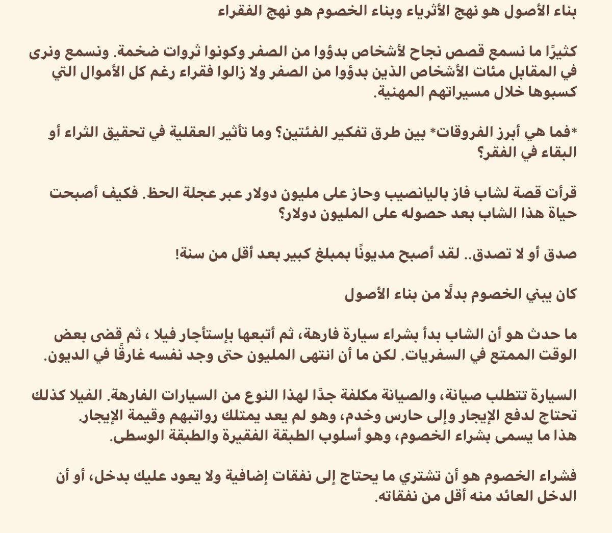 RiadhAlhumaidan's tweet photo. بناء الأصول هو نهج الأثرياء وبناء الخصوم هو نهج الفقراء

اخي الموظف اختي الموظفة اذا تمكنت من ادخار بعض المال من راتبك فاحرص دائما على شراء اصول تنفعك في المستقبل بدلا من انفاقها بشراء بعض الكماليات 
.
. https://t.co/C9PsCJGtT4