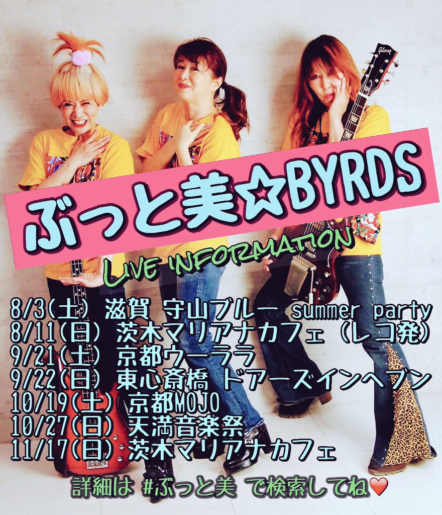 ButtobiByrds's tweet photo. 8月3日(土曜日)
滋賀「守山Blue」
「Blue Summer Party 2019」
OPEN 13:30
START 14:00
TICKET 1,500 + 1DRINK
■ACT
#TONGARA’Z
#めるくる
#ぶっと美Byrds
#俄バンド
#碧音虎丸
#coolsiteAA
#レプリック
#RyotarowithDoubleTrouble
ぶっと美は18時30分頃です‼️
屋台も出で楽しいよ❤️ https://t.co/mBpa9Yfc4w