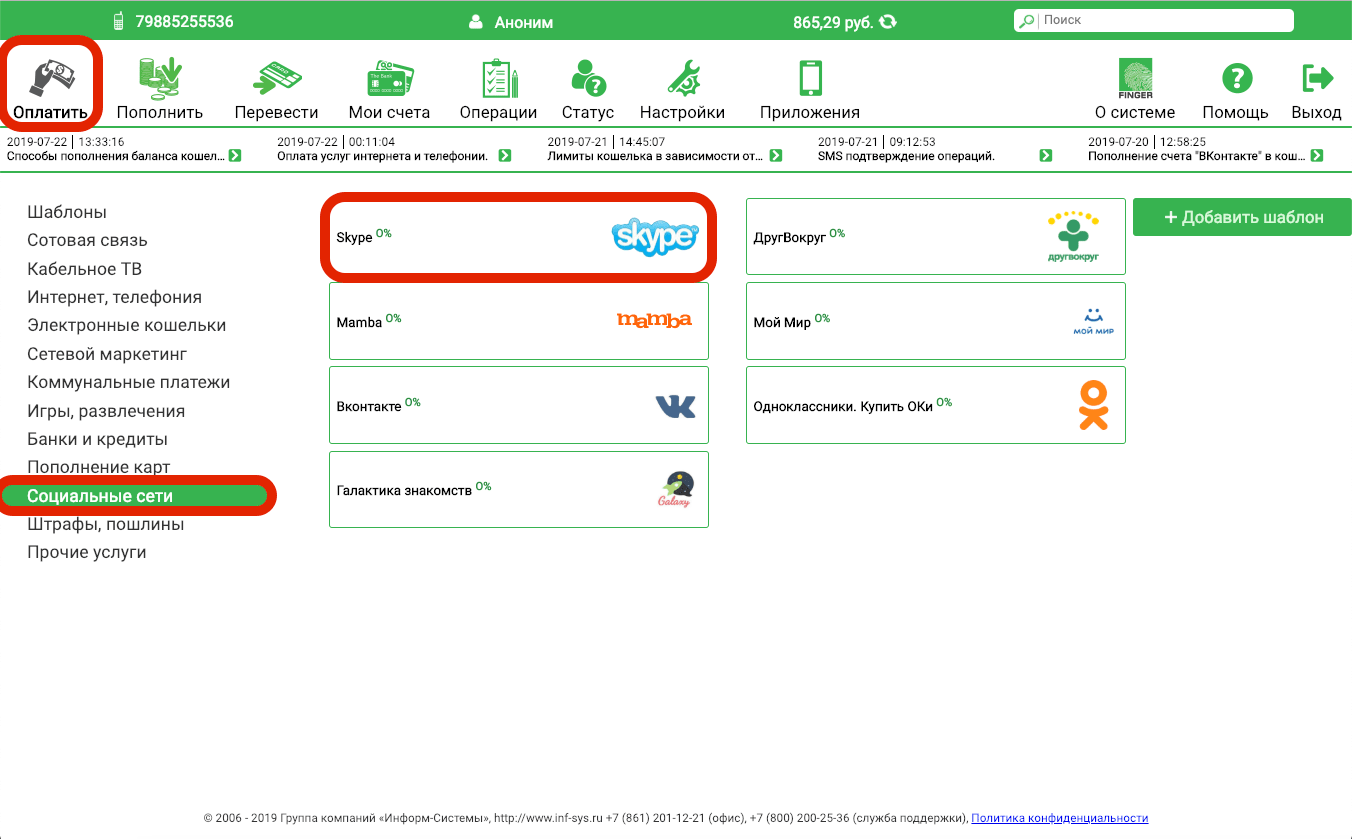 Собственный счет оплатил за. Как оплатить счета если счет с плюсом симс 4.