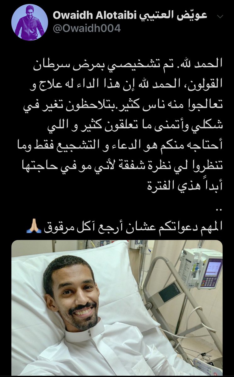 kuwaitnanews's tweet image. دعواتكم لـ عويّض العتيبي 🙏@Owaidh004