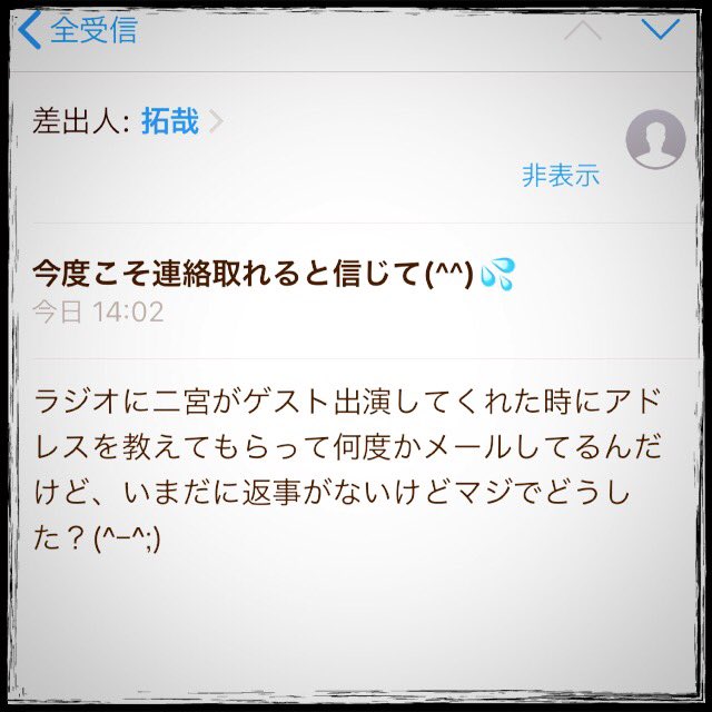 Junichiro Doi 定期的に木村と名乗る拓哉くんからメールが届きます ニノも勝手に俺のアドレス教えるなよなー 色々伏せながら匂わせメールだったのが最終的に嵐の名前出しちゃったらダメだよー それはつまらない 俺を誘ってくれる たくや は糀谷