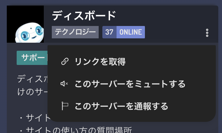 ディスボード サーバーミュート機能を実装しました サーバーをミュートすることでタグページなどのリストにそのサーバーが表示されなくなります