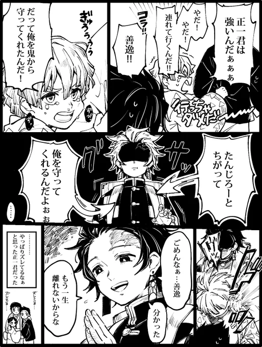 正一くんと炭善 