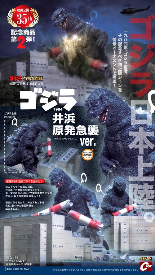 特撮大百科の株式会社キャスト 7月末までの 特撮大百科アンテナショップ営業案内 23 火 25 木 13時 時 26 金 18時 22時 大阪怪獣談話室併催 26日より 84ゴジラ原発襲撃 店頭販売開始 ご予約 取り置き依頼推奨 27 土 正午 17時 28 日 29