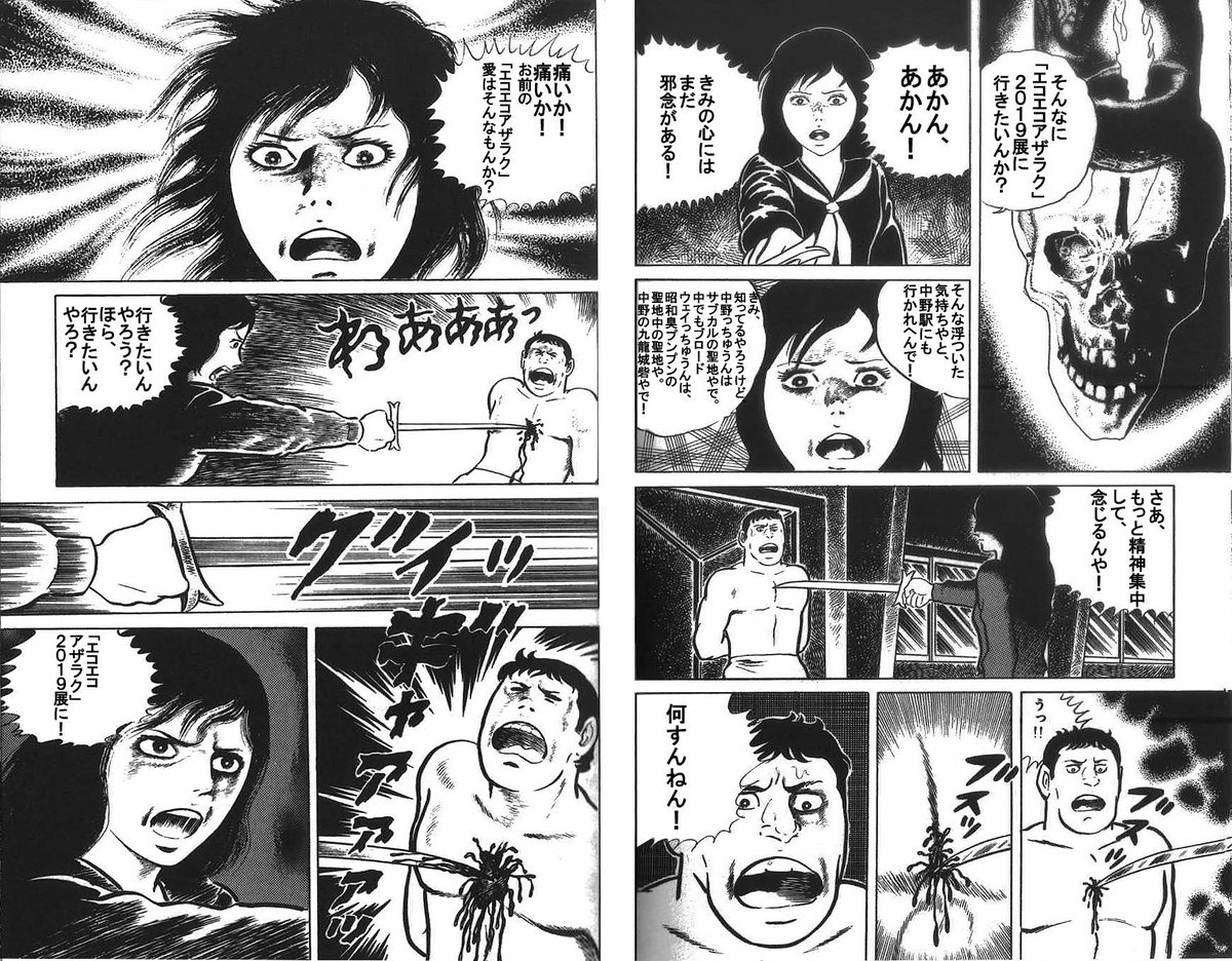 エコエコアザラク