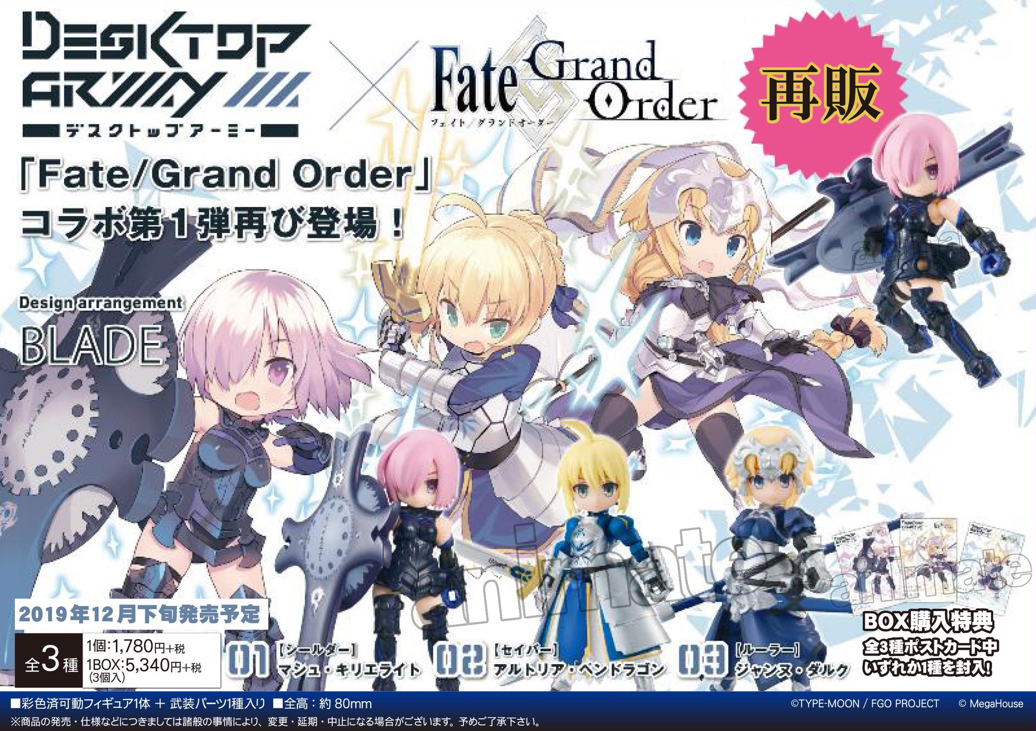 株式会社アニメイト デスクトップアーミー Fate Grand Order が再販決定 12月下旬発売予定で予約受付中 Blade氏アレンジのキービジュアルのイメージを再現した80mmのかわいい素体に 各キャラ固有の宝具が付属した全3種で登場 T Co 株式会社アニメイト デスクトップアーミー Fate Grand Order が再販決定 12月下旬発売予定で予約受付中 Blade氏アレンジのキービジュアルのイメージを再現した80mmのかわいい素体に 各キャラ固有の宝具が付属した全3種で登場 T Co
