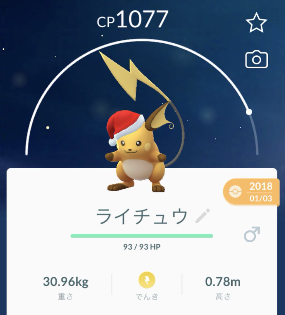 賀茂川ドイル 活動休止中 A Twitter おはどいる 昨日ピカチュウの飴がやっと50個超えたから Cp1番強いクリスマスピカチュウを進化させました ライチュウゲットー O O おはようvtubar ポケモンgo