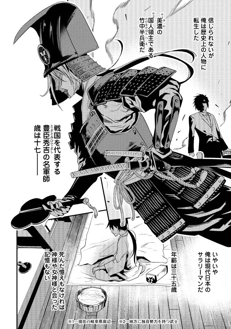 青山 有 転生 竹中半兵衛 おっさんと女子高生 A Twitter コミカライズ版 転生 竹中半兵衛 マイナー武将に 転生した仲間たちと戦国乱世を生き抜く 第一話 どうぞご一読ください 青山 有 転生 竹中半兵衛 おっさんと女子高生 A Twitter コミカライズ版 転生 竹中半兵衛 マイナー武将に 転生した仲間たちと戦国乱世を生き抜く 第一話 どうぞご一読ください