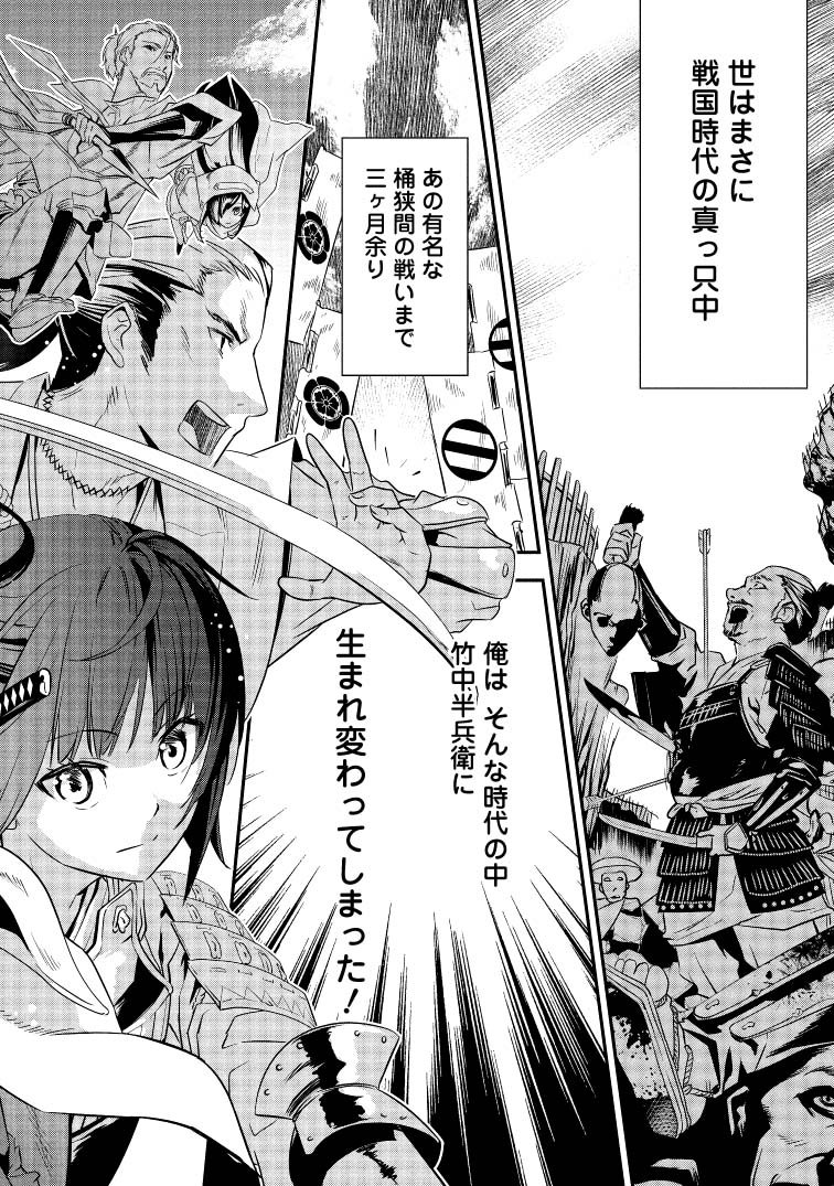 マンガ 竹中半兵衛に転生した戦国武将好きが他のマイナー武将転生者とともに乱世を生き抜く の武将が結構マニアックで先が気になる Togetter