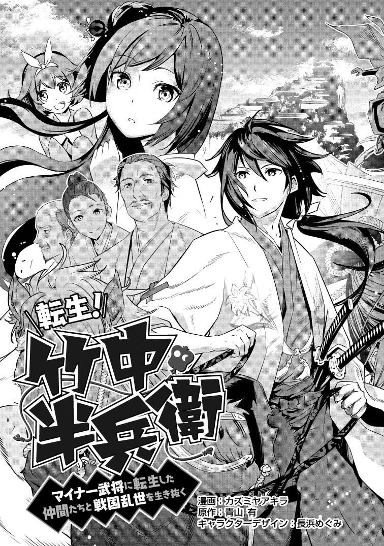 青山 有 転生 竹中半兵衛 おっさんと女子高生 A Twitter コミカライズ版 転生 竹中半兵衛 マイナー武将に 転生した仲間たちと戦国乱世を生き抜く 第一話 青山 有 転生 竹中半兵衛 おっさんと女子高生 A Twitter コミカライズ版 転生 竹中半兵衛 マイナー武将に 転生した仲間たちと戦国乱世を生き抜く 第一話