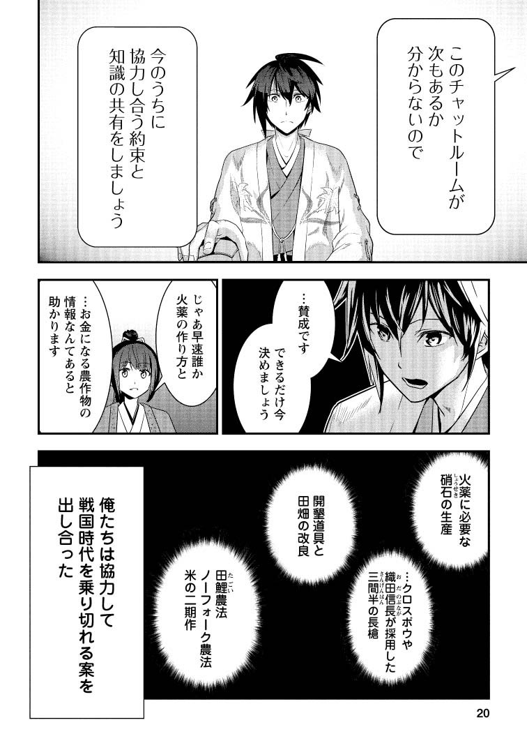 マンガ 竹中半兵衛に転生した戦国武将好きが他のマイナー武将転生者とともに乱世を生き抜く の武将が結構マニアックで先が気になる Togetter
