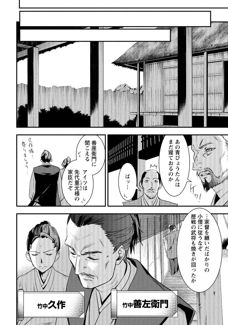 マンガ 竹中半兵衛に転生した戦国武将好きが他のマイナー武将転生者とともに乱世を生き抜く の武将が結構マニアックで先が気になる Togetter マンガ 竹中半兵衛に転生した戦国武将好きが他のマイナー武将転生者とともに乱世を生き抜く の武将が結構マニアックで先が気になる Togetter