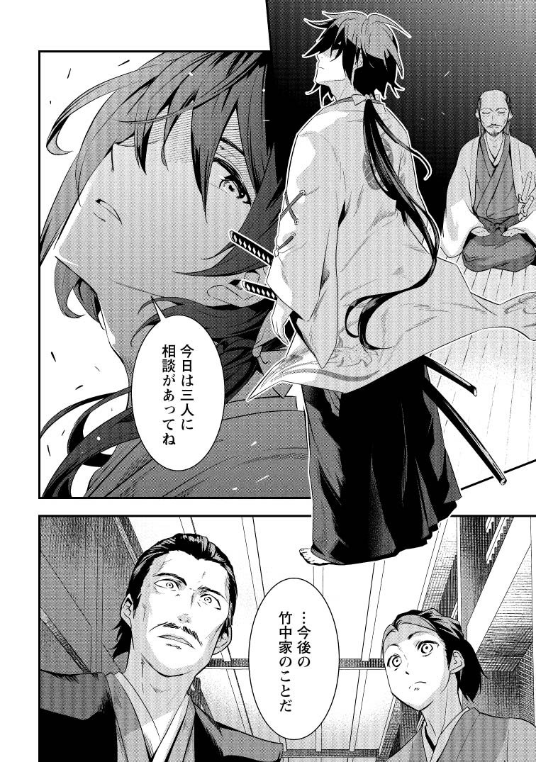 マンガ 竹中半兵衛に転生した戦国武将好きが他のマイナー武将転生者とともに乱世を生き抜く の武将が結構マニアックで先が気になる Togetter マンガ 竹中半兵衛に転生した戦国武将好きが他のマイナー武将転生者とともに乱世を生き抜く の武将が結構マニアックで先が気になる Togetter