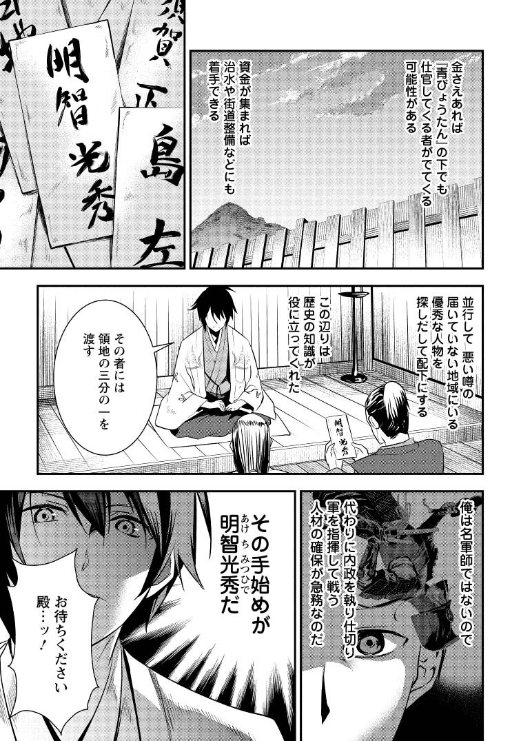 マンガ 竹中半兵衛に転生した戦国武将好きが他のマイナー武将転生者とともに乱世を生き抜く の武将が結構マニアックで先が気になる Togetter マンガ 竹中半兵衛に転生した戦国武将好きが他のマイナー武将転生者とともに乱世を生き抜く の武将が結構マニアックで先が気になる Togetter
