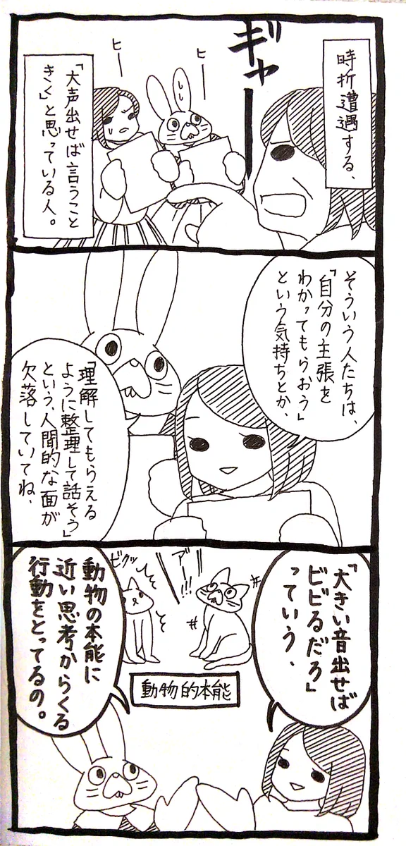 妙に納得wwわざわざ大きな声で怒鳴り散らす人は動物的らしいww