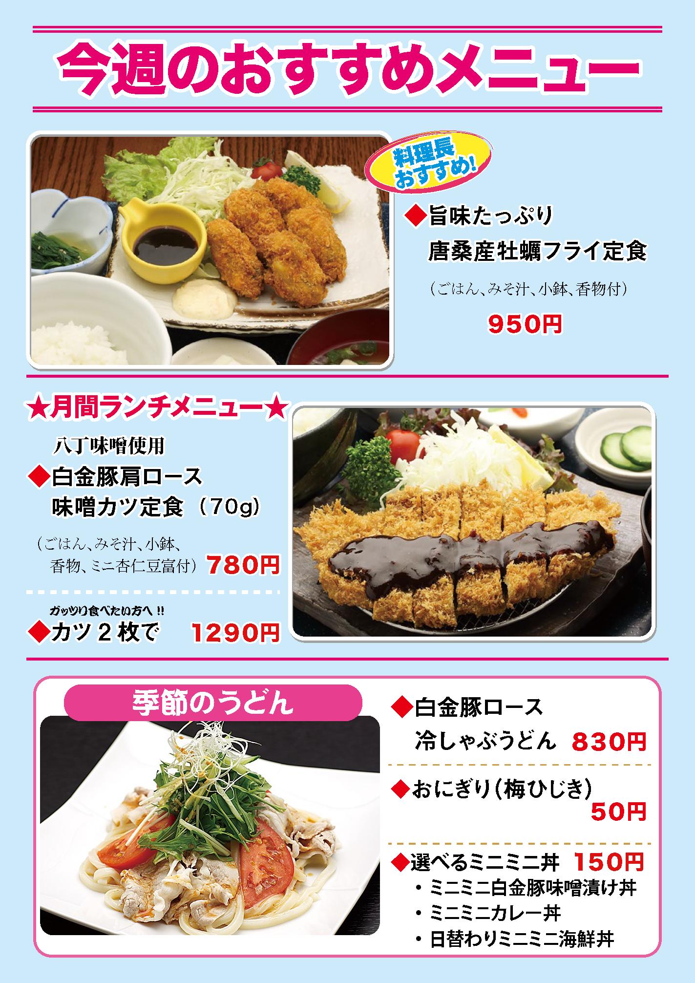 源喜屋 盛岡 花巻 今週のランチメニューのご案内 7 23 7 27 今週のランチメニューをご案内をさせて頂きます 今週の料理長のおすすめは 旨味たっぷり 唐桑産牡蠣フライ定食 です T Co Ncrpjllxwg 源喜屋 盛岡 白金豚 ランチ