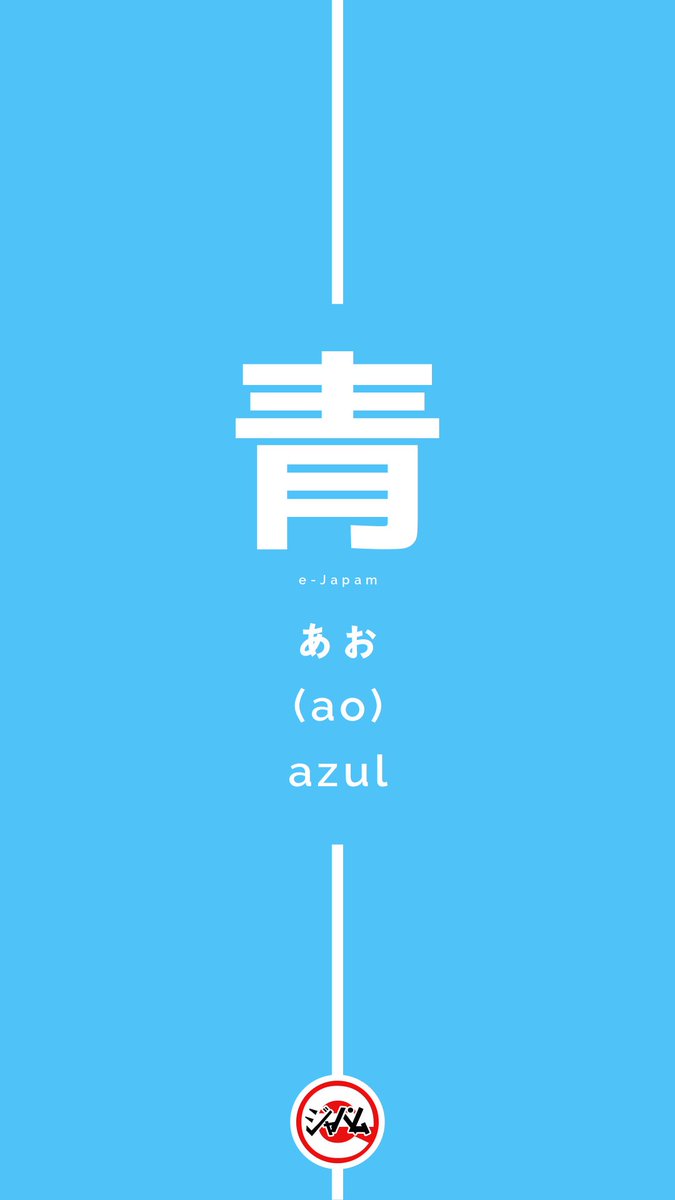 Japones Con E Japam Azul Japones Epalabra Ejapam 日本語 スペイン語 Colores Palabradeldia Japones Con E Japam Azul Japones Epalabra Ejapam 日本語 スペイン語 Colores Palabradeldia