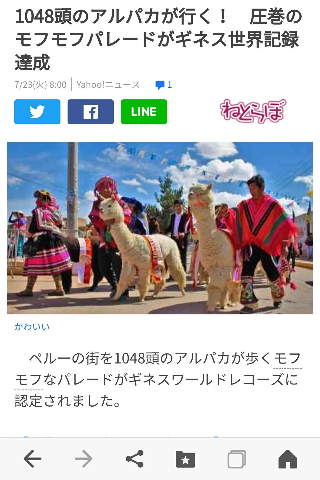 悪いニュースじゃなくて？動物たちのほっこりするニュースが増えてほしい！