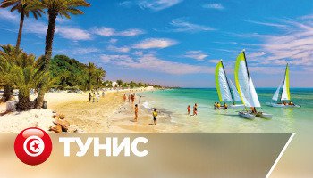 Картинки тему, тунис фото с надписью он ждет
