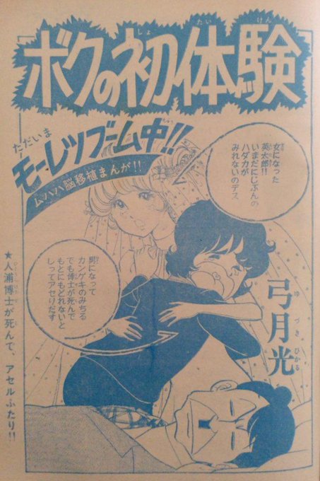 箱 ミネコ 5月13日新刊発売！「引き寄せたくないのにスピ体験がとまりません」 (hakomine) さんのマンガ 41作目 ツイコミ(仮)