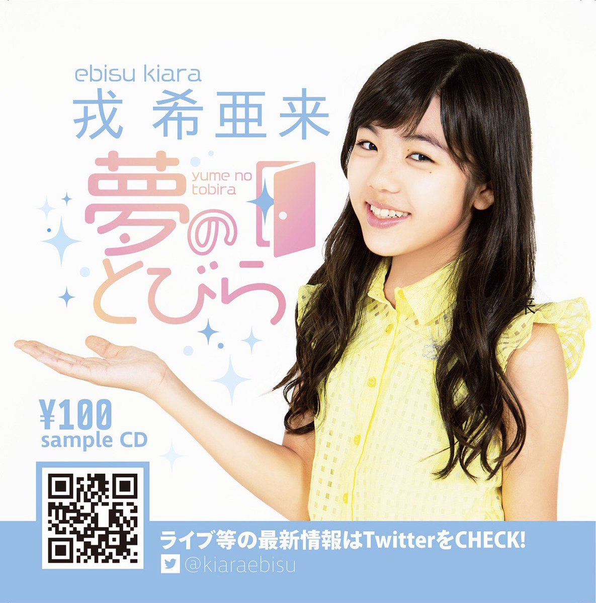 きあら きあらとてんせです على تويتر ありがとうございます 夢のとびらはカバー曲です 是非getしてください ᴗ きあら きあらとてんせです على تويتر ありがとうございます 夢のとびらはカバー曲です 是非getしてください ᴗ