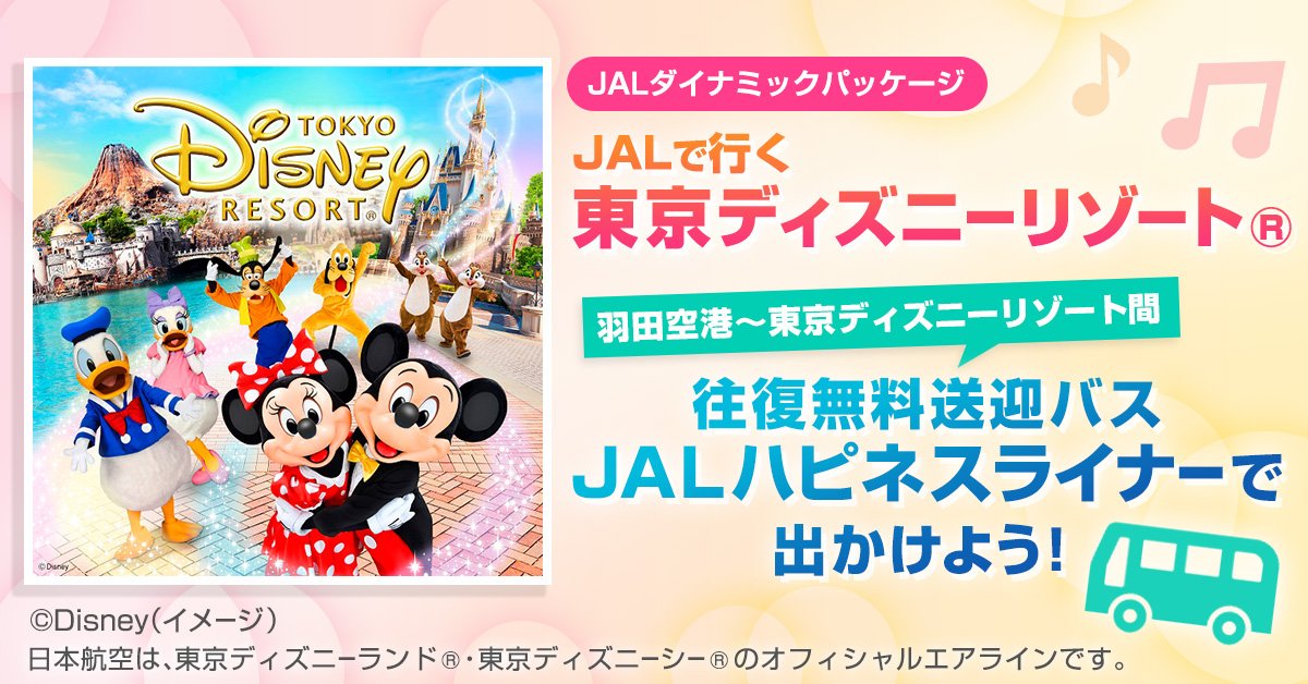 O Xrhsths Jalpak Sto Twitter 東京ディズニーシー に新アトラクション ソアリン ファンタスティック フライト がopen 特典がいっぱいのjalパックならではの空の旅で 東京ディズニーリゾート へ出かけよう T Co Yysblitac7