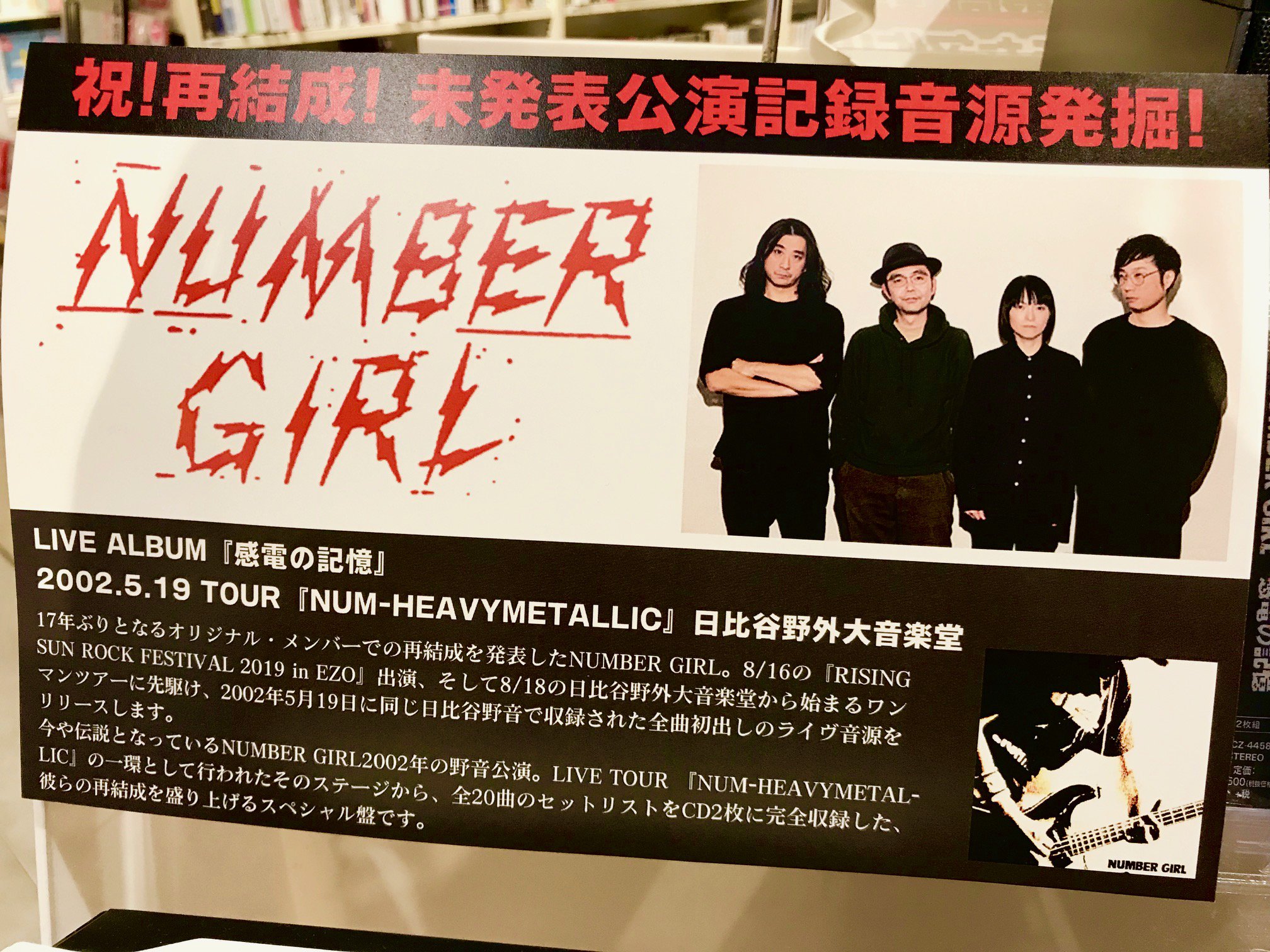 NUMBER GIRL 感電の記録2枚組レコード NUMBER GIRL 感電の記録2枚組レコード Amazon.co.jp: LIVE ALBUM