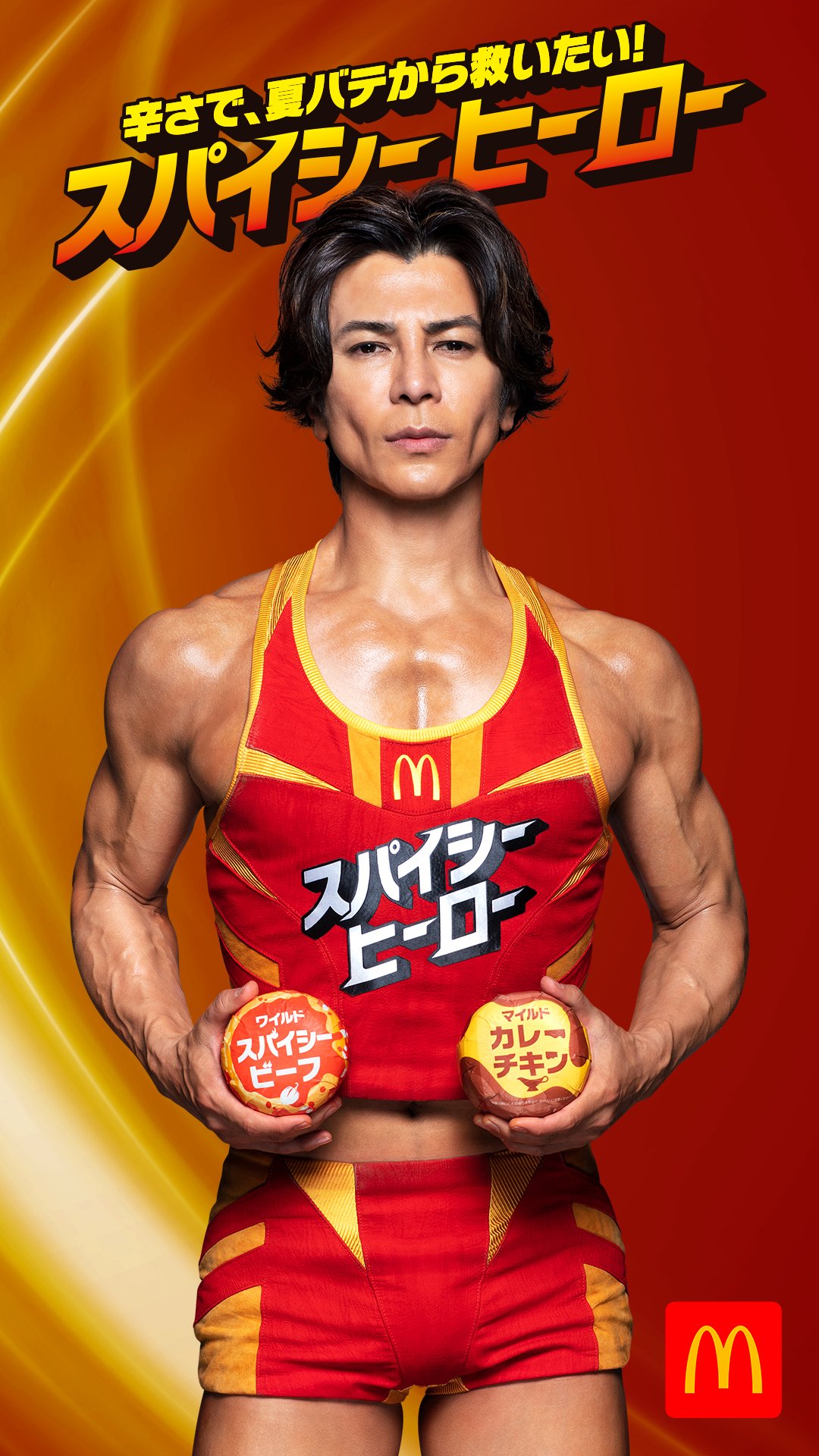 Mcdonalds Japan Al Twitter Kapisan Kyuru2 Rtありがとうございます 筋肉の隊長壁紙 じゃなかった 隊長の 筋肉壁紙をお届け スパイシーヒーロー ワイルドスパイシービーフ と マイルドカレーチキン は7 31 水 発売 T Co 2vhugequn1 T Co Mcdonalds Japan Al Twitter Kapisan Kyuru2 Rtありがとうございます 筋肉の隊長壁紙 じゃなかった 隊長の 筋肉壁紙をお届け スパイシーヒーロー ワイルドスパイシービーフ と マイルドカレーチキン は7 31 水 発売 T Co 2vhugequn1 T Co