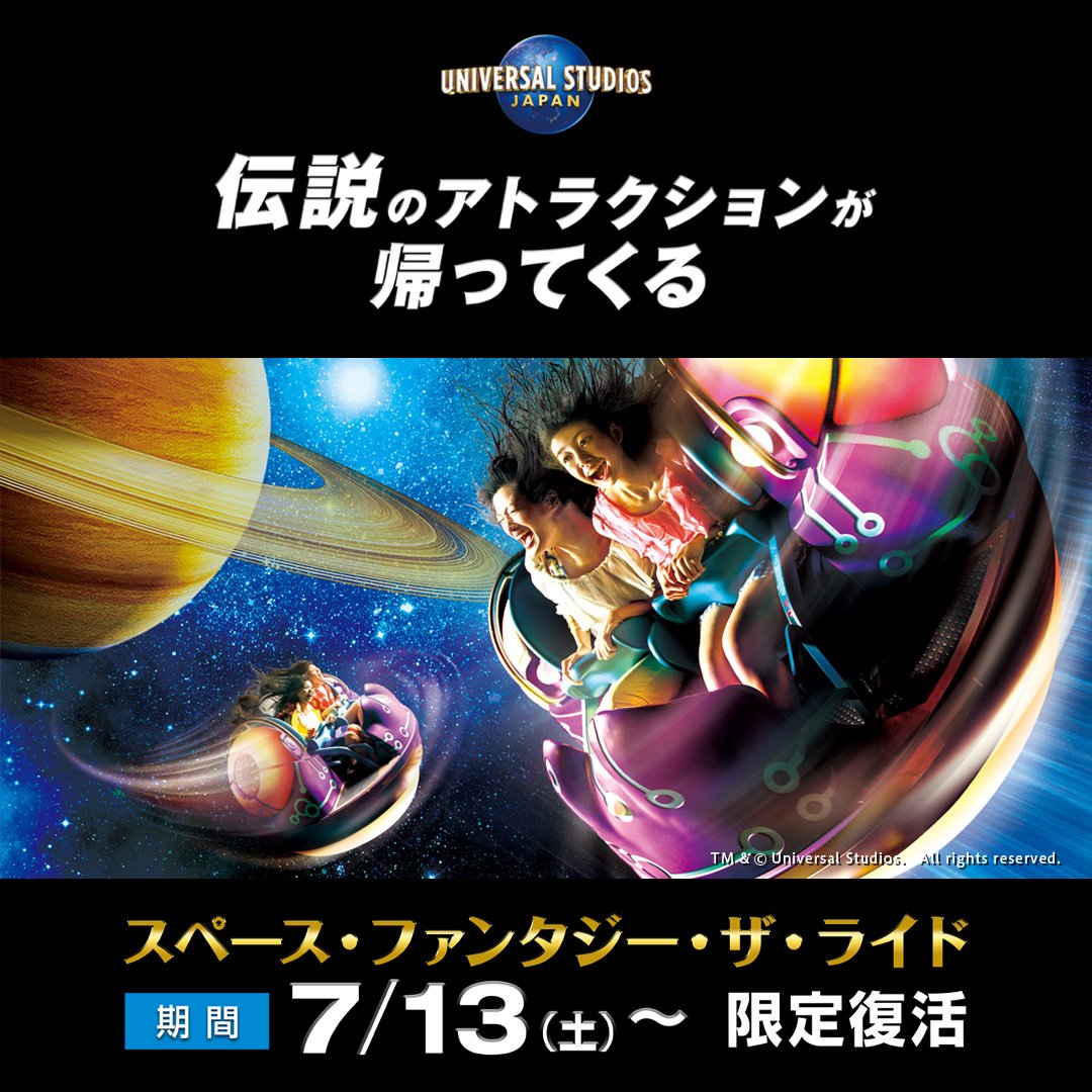 ユニバーサル・スタジオ・ジャパン公式 on X: 