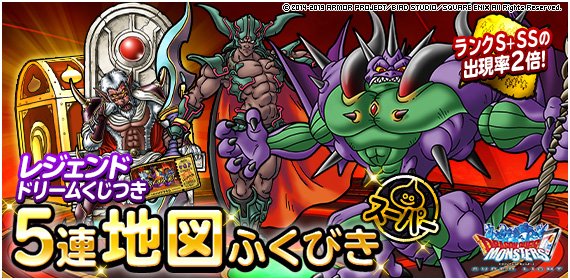 Dqmsl運営 V Twitter レジェンドドリームくじつき５連地図ふくびきスーパー 開催 19年7月23日 火 15時00分 19年7月31日 水 3時59分 詳細は T Co Cx7mnlt6ui Dqmsl